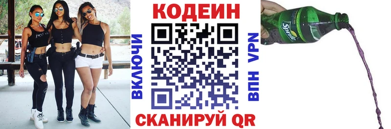 Codein Purple Drank  Купить  Нижнеудинск 